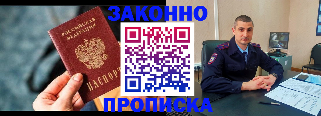 прописка для кредита в Тайге