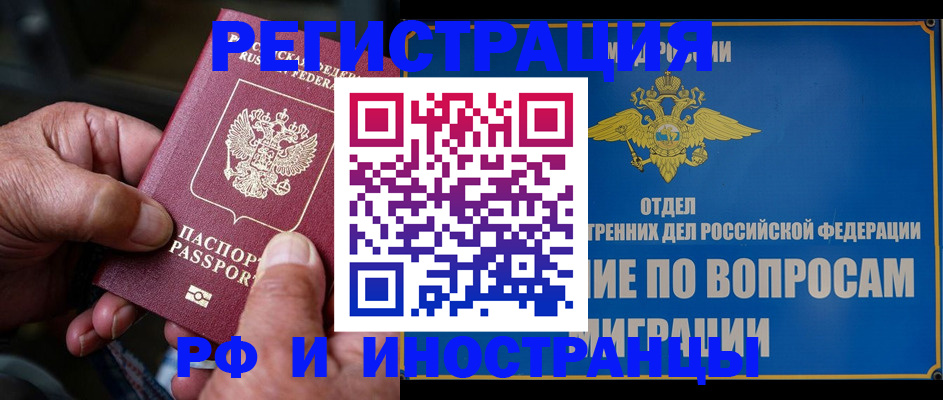 прописка штамп в Тайге