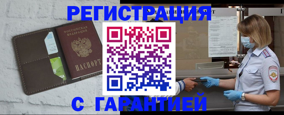 временная регистрация гарантия в Тайге